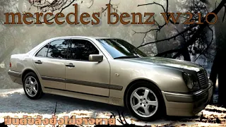 benz w210 option เต็ม สภาพสวยขับใช้งานได้เลยในราคา 220000      (ขายแล้ว)