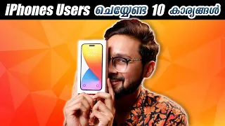 iPhone Users ഇപ്പോൾ തന്നെ ചെയ്യേണ്ട 10 കാര്യങ്ങൾ !