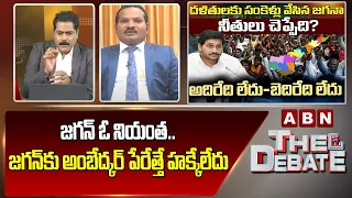 Jada Sravan Kumar : జ‌గ‌న్ ఓ నియంత ... జ‌గ‌న్‌కు అంబేద్క‌ర్ పేరేత్తే హ‌క్కేలేదు || ABN Telugu