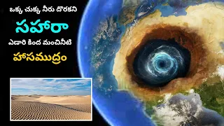 Sahara | Great man made river | How Libya Built Brand-New Rivers Across the Sahara | learn in telugu