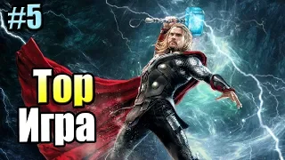 Тор Бог Грома #5 — Троли Напали на Тора {X360} Thor God of Thunder прохождение часть 5