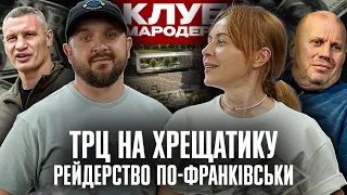 Кличко і Бродський будують ТРЦ на Хрещатику | Рейдерство по-Франківськи