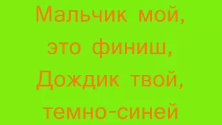 ЛеРа ЛеРа Волчица with lyrics on screen