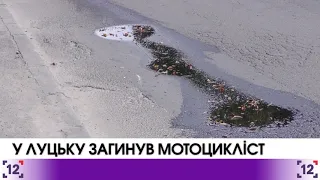 У Луцьку загинув мотоцикліст