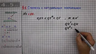 Упражнение № 186 – ГДЗ Алгебра 7 класс – Мерзляк А.Г., Полонский В.Б., Якир М.С.