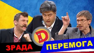 🔥 Зрада чи перемога?! 🔥 ДИЗЕЛЬ ШОУ | Найкраще 🔥