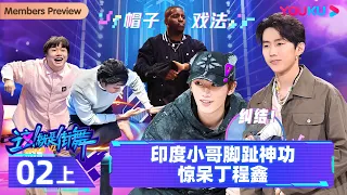 Watch on APP [Street Dance of China S6] EP02 Part 1 | Watch Subbed Version on APP | YOUKU SHOW