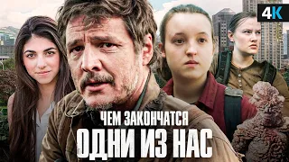 Сериал «The Last of Us» 3 сезон - дата выхода и подробный сюжет!