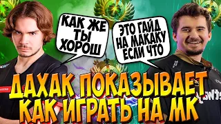 ДАХАК НА МАКАКЕ ПРОТИВ НИКСА В ПАБЕ ПОКАЗЫВАЕТ СОЛЯРУ / DAXAK MONKEY KING DOTA 2 VS NIX / CREATOR