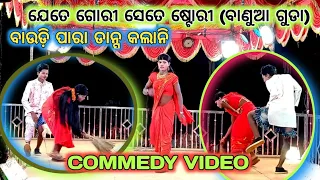 Banuaguda Natak !! Commedy video#Familylaba2
