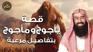 نبيل العوضي | !!! من هم يأجوج ومأجوج ؟ وما لا تعرفه عنهم... قصة خروجهم و نهاية العالم