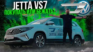 Jetta VS7 взял на длительный тест, впечатление неоднозначное