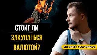 Доллар по 50р. ЧТО ЭТО БЫЛО? И что будет дальше / Стоит ли покупать доллары