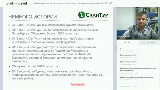 Автобусные туры в Карелию. Новинки инфраструктуры и секреты успешных продаж