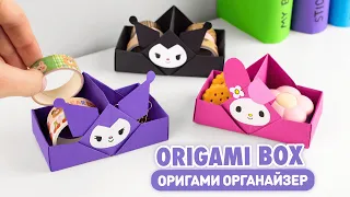 Оригами Коробочка Куроми и Мелоди | Органайзер из бумаги | Origami Paper Box Kuromi & Melody