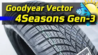 Goodyear Vector 4SEASONS Gen-3 /// обзор всесезонки