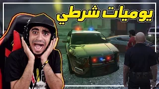 قراند 5: مود الشرطة 🚨 #30 | عودة اهم شرطي في العالم 😱 !! مطاردة عصابة 🔥 | GTA V LSPDFR