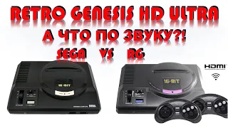 RetroGenesis HD Ultra Что со звуком, РГ?