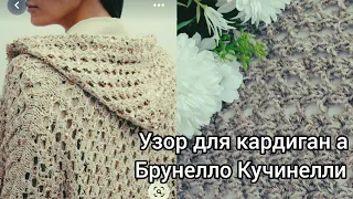 Это судьба!!!!Кучинелли преследует или мы его.Ещё одна сетка для кардигана Brunello Cucinelli.