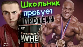Школьник пробует протеин/Игорь Штуца