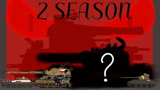 TRAILER SEASON 2 - Cartoon about tanks