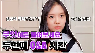 EN) 재시의 두 번째 Q&A! Answering your questions about me