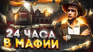 24 ЧАСА ФАРМА в МАФИИ на GTA 5 RP - заработок в мафии в ГТА 5 РП