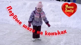 Первые шаги на коньках ✿ First steps on the skates