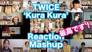 TWICE 『Kura Kura』JAPAN 8thシングル MV リアクション Reaction Mashup
