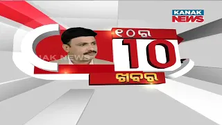 Manoranjan Mishra Live: 10 Ra 10 Khabar | 14th June 2023 | Kanak News Digital