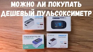 Стоит ли покупать дешевый пульсоксиметр? Сравнение Yimi Life, Medica+, IMDK и Pulse Oximeter