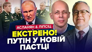 ⚡️Путін зібрав ЕКСТРЕНУ нараду з генералами! Китай ЖОРСТКО кинув Росію | АСЛАНЯН & ЛІПСІЦ | Найкраще