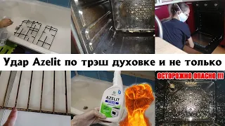 Отмываем очень грязную духовку с Azelit Отмываем нагар