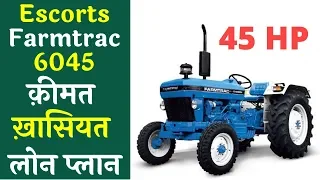 2019-2020 Escorts Farmtrac 6045 Price, Specifications, Mileage, Review, Loan Price,Hindi Review