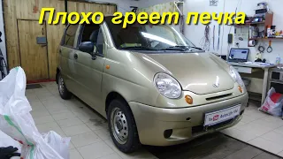 Daewoo Matiz  Плохо греет печка, сырость в ногах водителя.