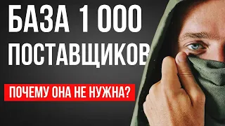 Как найти поставщика для интернет магазина + готовая БАЗА поставщиков