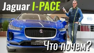 I-Pace от 67€. А током не ударит? ЧтоПочем s06e04