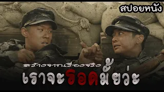 นักศึกษาวิชาทหารถูกส่งไปรบทั้ง ๆ ที่ยังไม่ได้ฝึก | the battle of jangsari [สปอยหนัง]