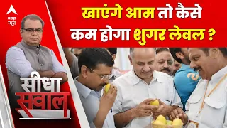 Sandeep Chaudhary: जेल में सीएम केजरीवाल...सामने आया आम वाला डाइट चार्ट ! Arvind Kejriwal | ABP