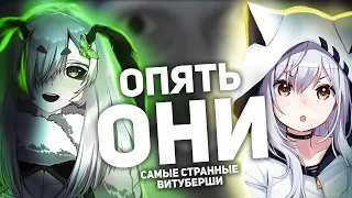 ОПЯТЬ СТРАННЫЕ ВИТУБЕРШИ - РЕАКЦИЯ НА @cyborg_crab