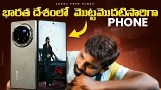 vivo X Fold 3 Pro Unboxing & Initial Impressions, Is This Is The Best Fold Ever ? || In Telugu ||