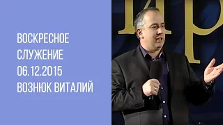 Воскресное служение 06.12.2015 - Вознюк Виталий