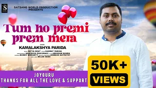 TUM HO PREMI PREM MERA ||तुम हो प्रेमी प्रेम मेरा || Kamalakshya|| Saswat|| Satya brat|| Somesh||