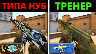 ПРО притворяется НОВИЧКОМ на ОНЛАЙН УРОКЕ ПО CS:GO #2 - РЕАКЦИЯ ТРЕНЕРА ПО КСГО