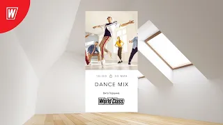 DANCE MIX и Витой Поршиной | 30 июля 2022 | Онлайн-тренировки World Class