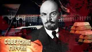 Золотая лихорадка. Советские мафии | Центральное телевидение