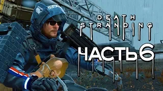 Прохождение Death Stranding — Часть 6: ПЕРВАЯ ПОЕЗДКА НА МОТОЦИКЛЕ