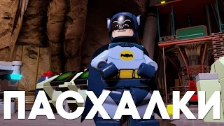 Пасхалки в Lego Batman 3: Beyond Gotham w/ Qewbite [Easter Eggs]