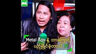 ဝေဖန်မှာ သိသိနဲ့ Metal ဂီတ ကို ဖန်တီးခဲ့သူ Novem Htoo