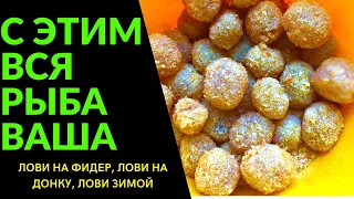 На эту насадку клюёт только крупная рыба, даже на зимней рыбалке. Несбиваемая насадка.